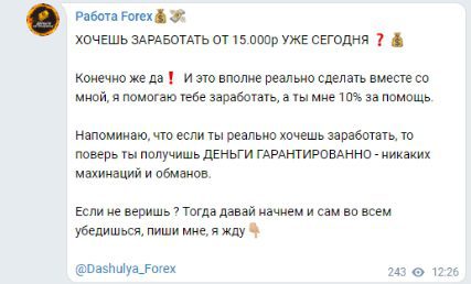 Работа Forex о заработке