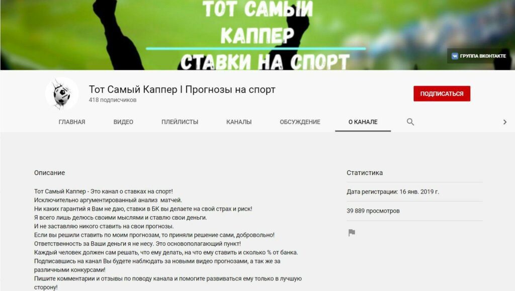 Ютуб канал Артема Тарасова «Тот самый каппер»