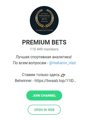 Телеграмм канал Premium bets(Премиум бетс)