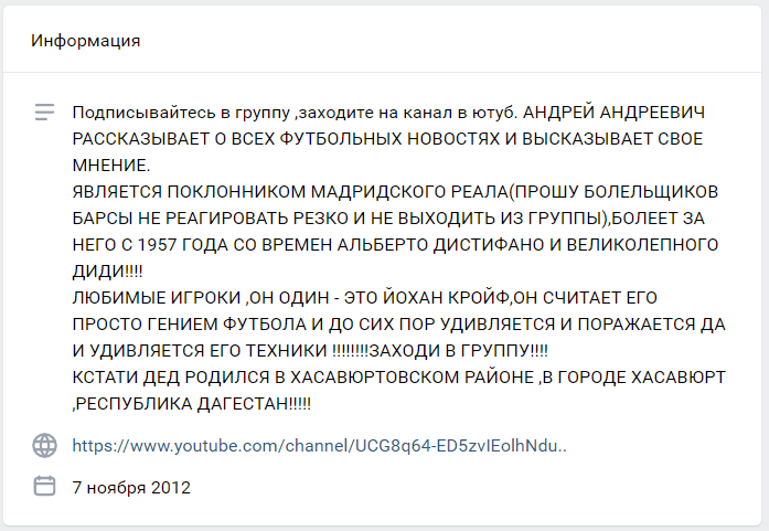 дед футбол информация