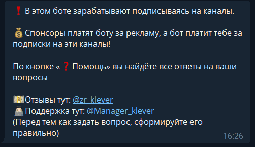 Описание в телеграм боте Клевер бот (Klever bot)