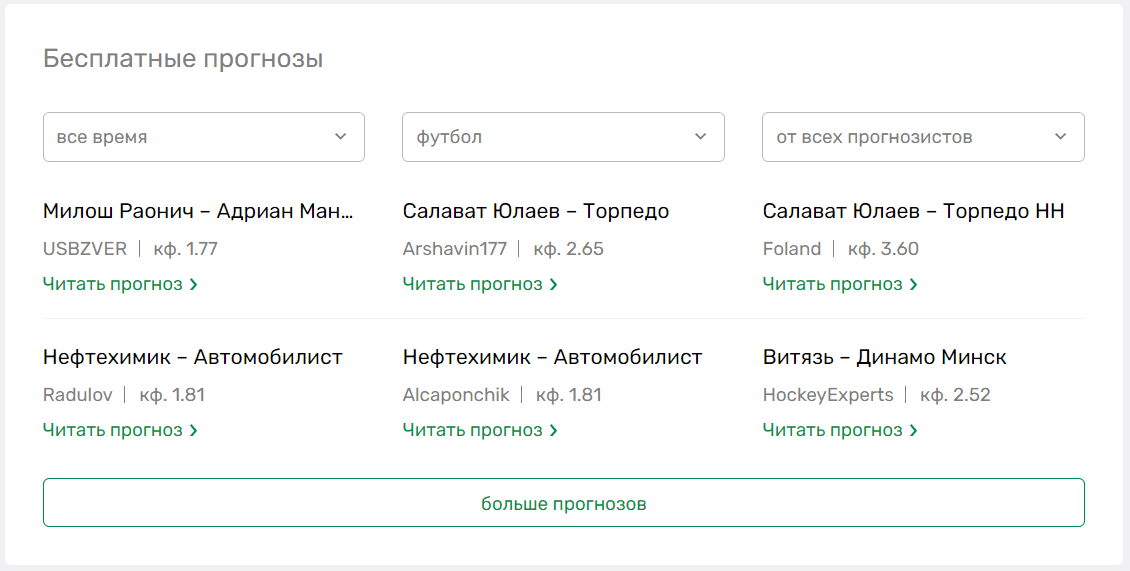 вплюсе бесплатные прогнозы