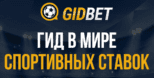 gidbet2