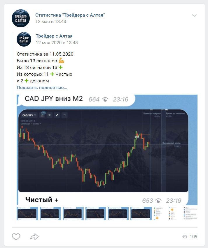 статистика трейдера с алтая
