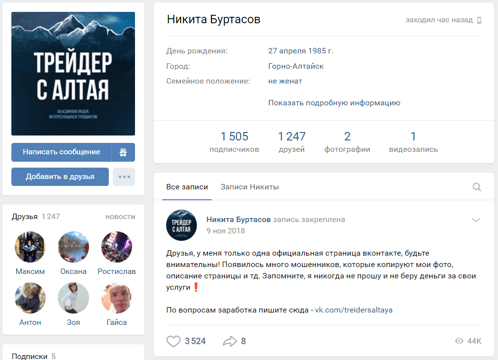 Трейдер с Алтая вконтакте