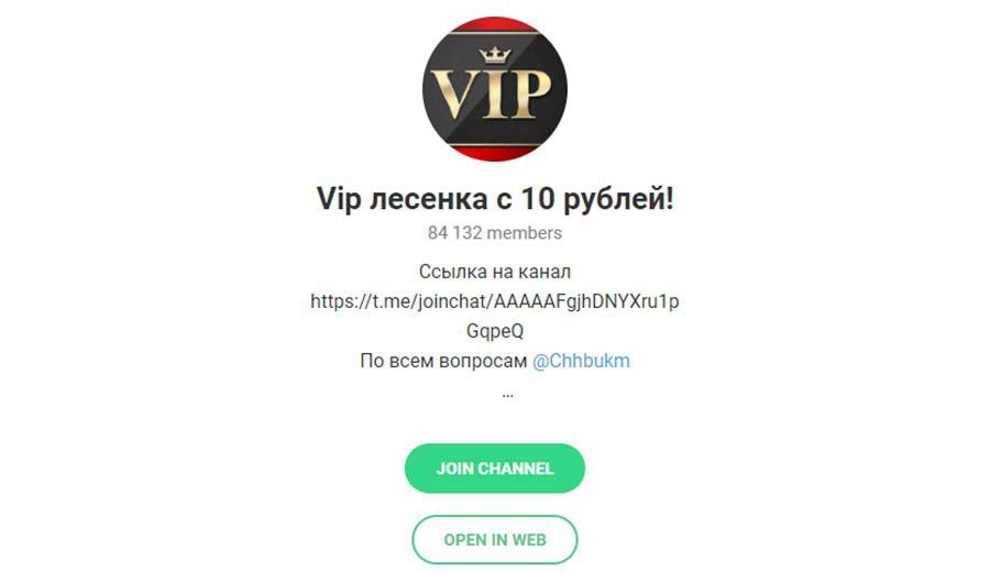 vip лесенка