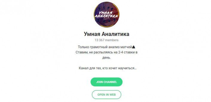 umnaja-analitika-v-telegram