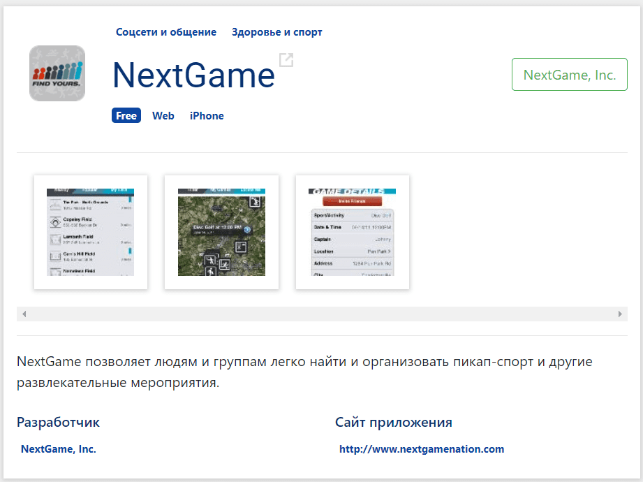 nextgame что может программа