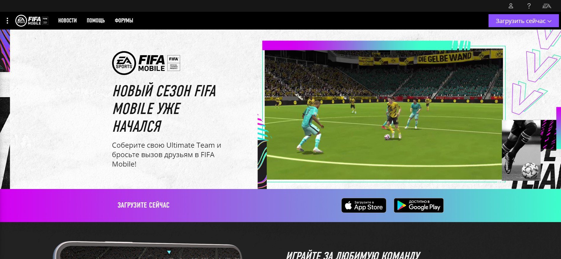 fifa mobile