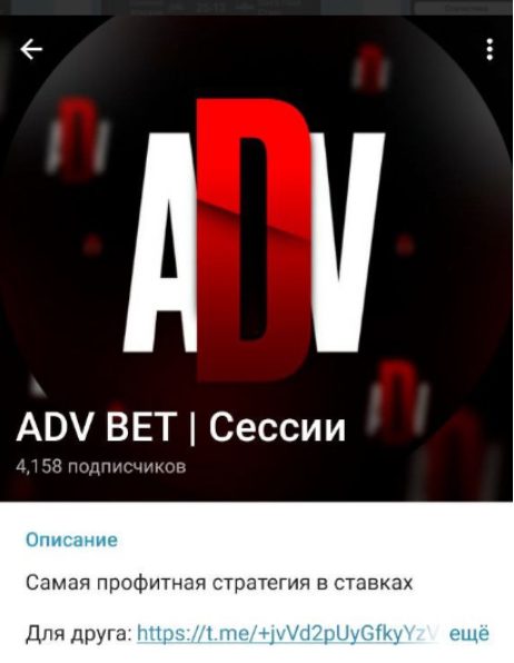 ADV BET в Телеграмм