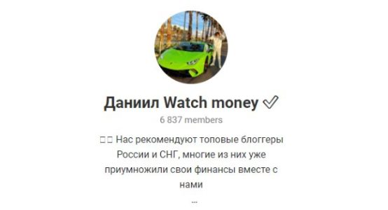 Телеграмм канал Даниил Watch Money