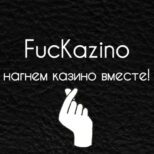 Команда FucKazino Телеграмм