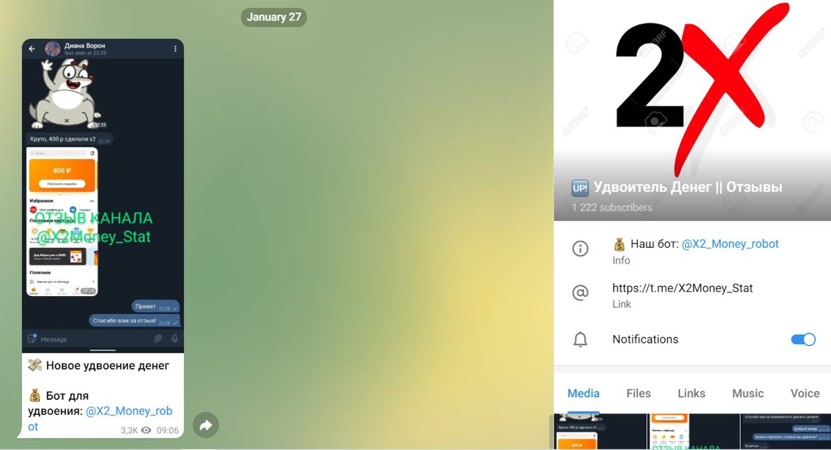 Удвоитель денег в Телеграмме - отзывы