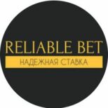 Надежная Ставка каппер