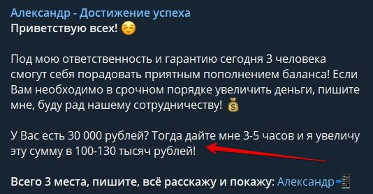 Александр Достижение успеха в тг