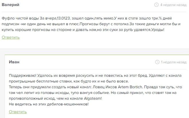 ALGOTEAM отзывы клиентов