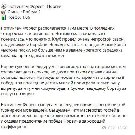 анализ матча пример