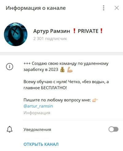 Артур Рамзин телеграм