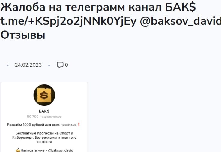 Baksov David жалоба