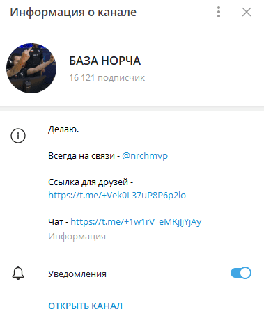 база норча