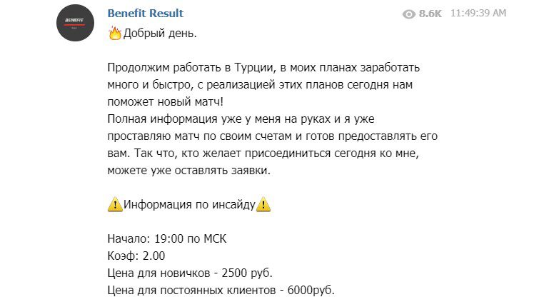 benefit result анонс договорного матча