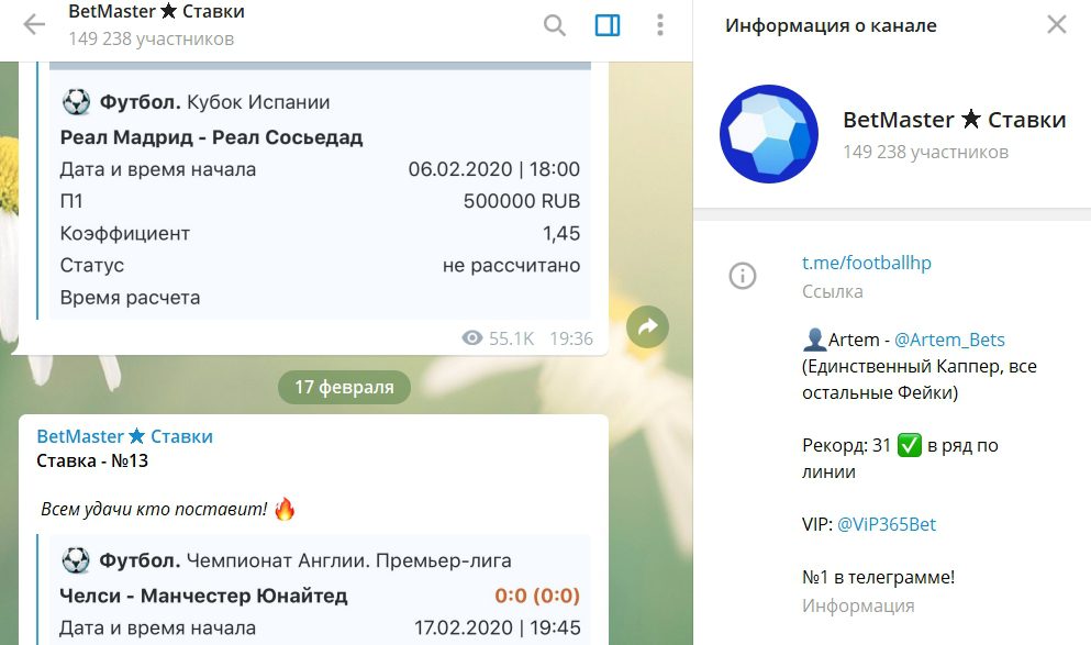 Телеграм канал Betmaster