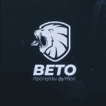 Beto | Прогнозы Футбол