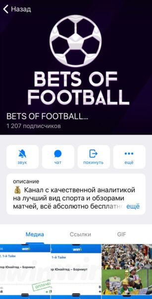 BETS OF FOOTBALL телеграмм