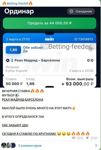 Betting Feeder ставки на спорт