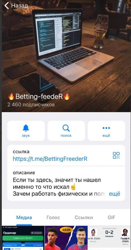 Betting Feeder в телеграмм