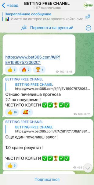 BETTING FREE CHANEL статистика