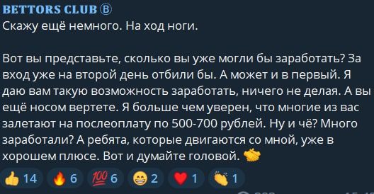 BETTORS CLUB отзывы