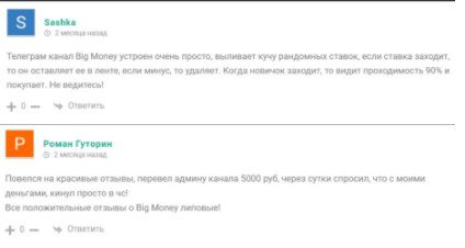 big money комментарии