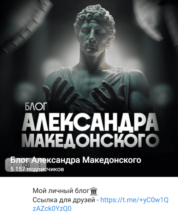 Блог Александра Македонского отзывы