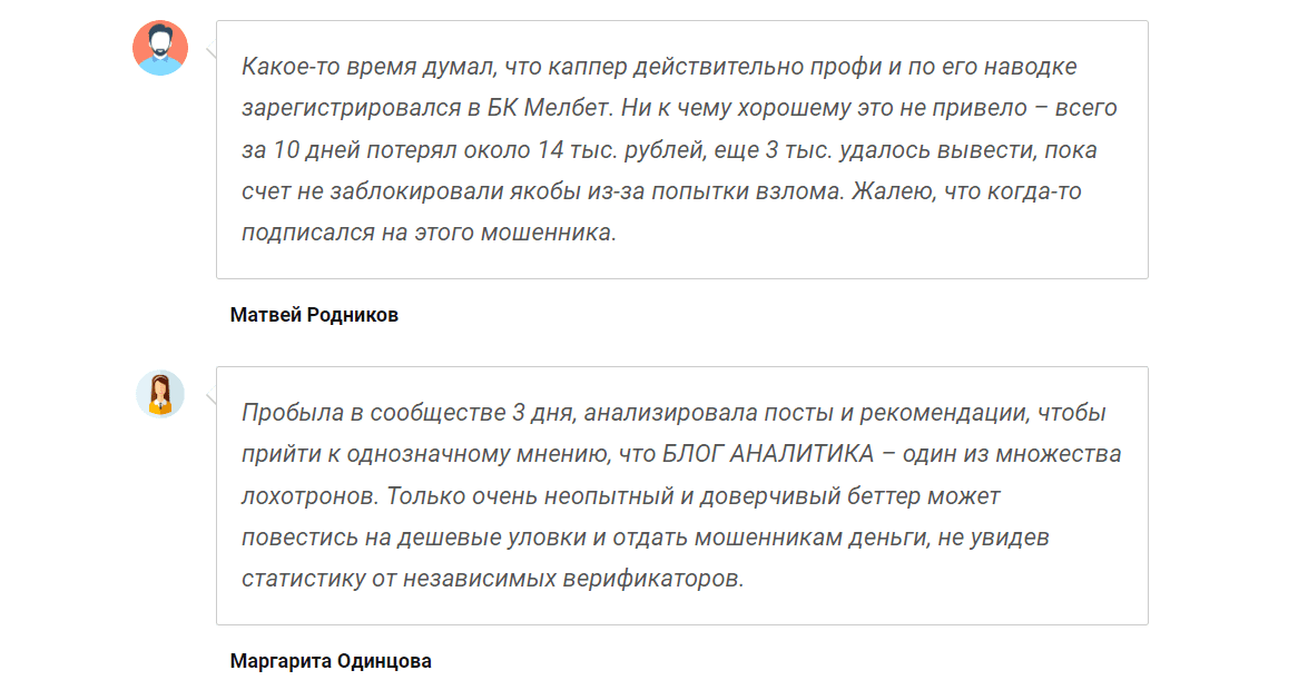 блог аналитика разоблачение