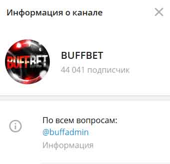 buffbet информация о канале