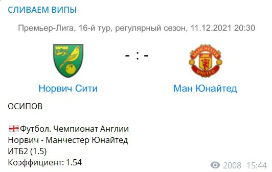 Сливаем Випы Telegram - прогнозы на спорт