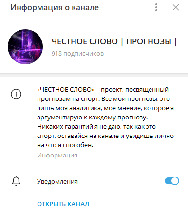 честное слово прогнозы