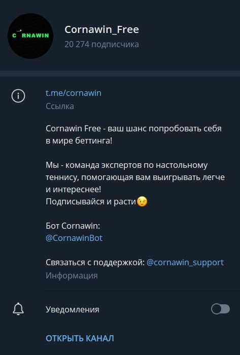 Cornawin Free телеграмм