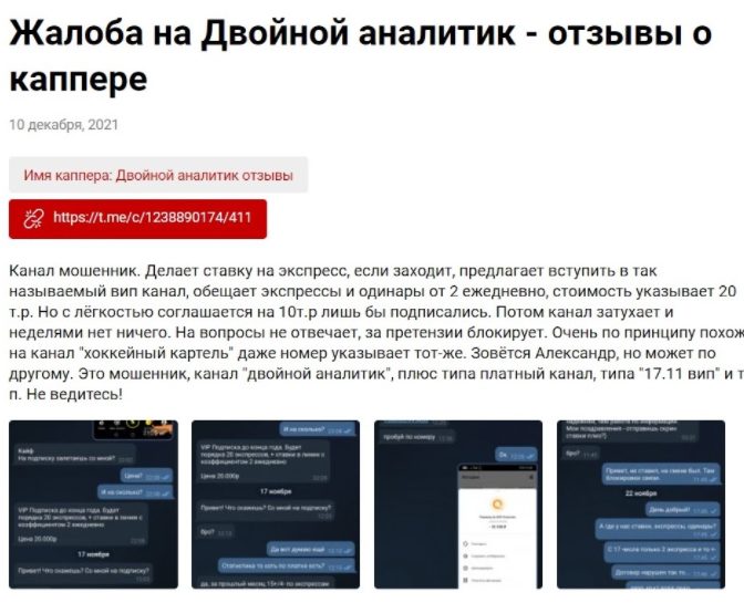 Двойной Аналитик каппер и трейдер - отзывы