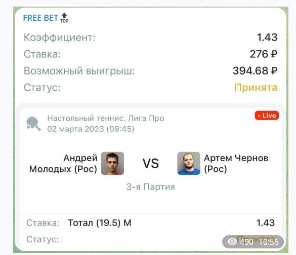 FREE BET ставки