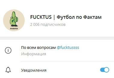 Fucktus Футбол по фактам