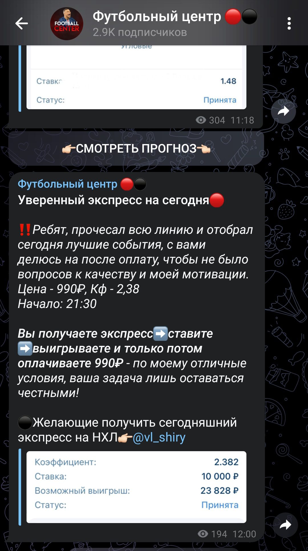 Футбольный центр прогнозы