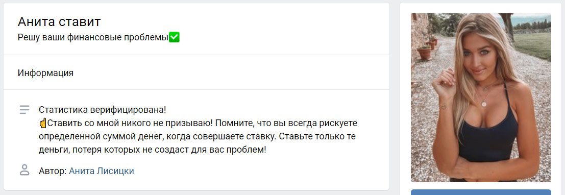 Группа ВКонтакте Анита ставит