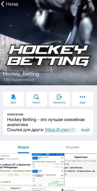 Hockey Betting телеграмм