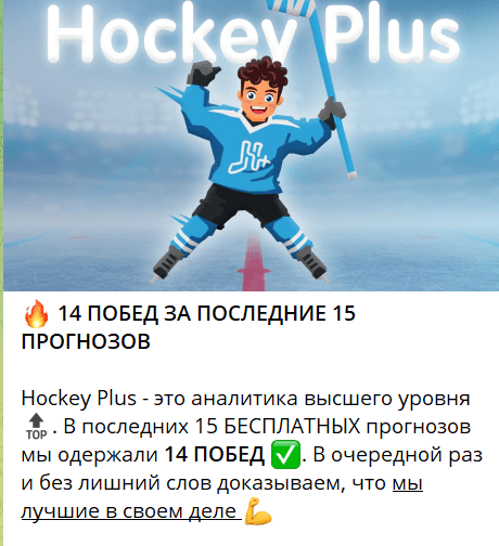 hockey pluss