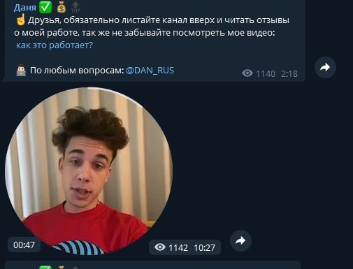 DAN RUS в Телеграм - схема работы