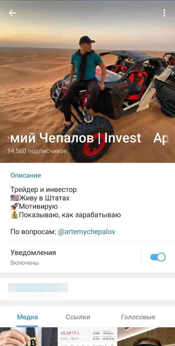 Артемий Чепалов Telegram