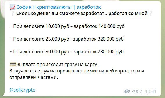 Telegram Криптовалютный заработок с Софией - суммы заработка