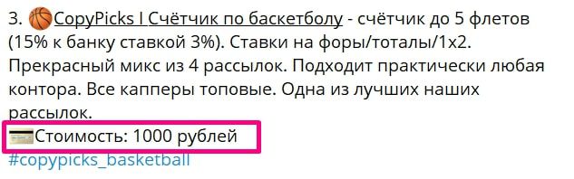 Прогнозы каппера Copypicks ― стоимость